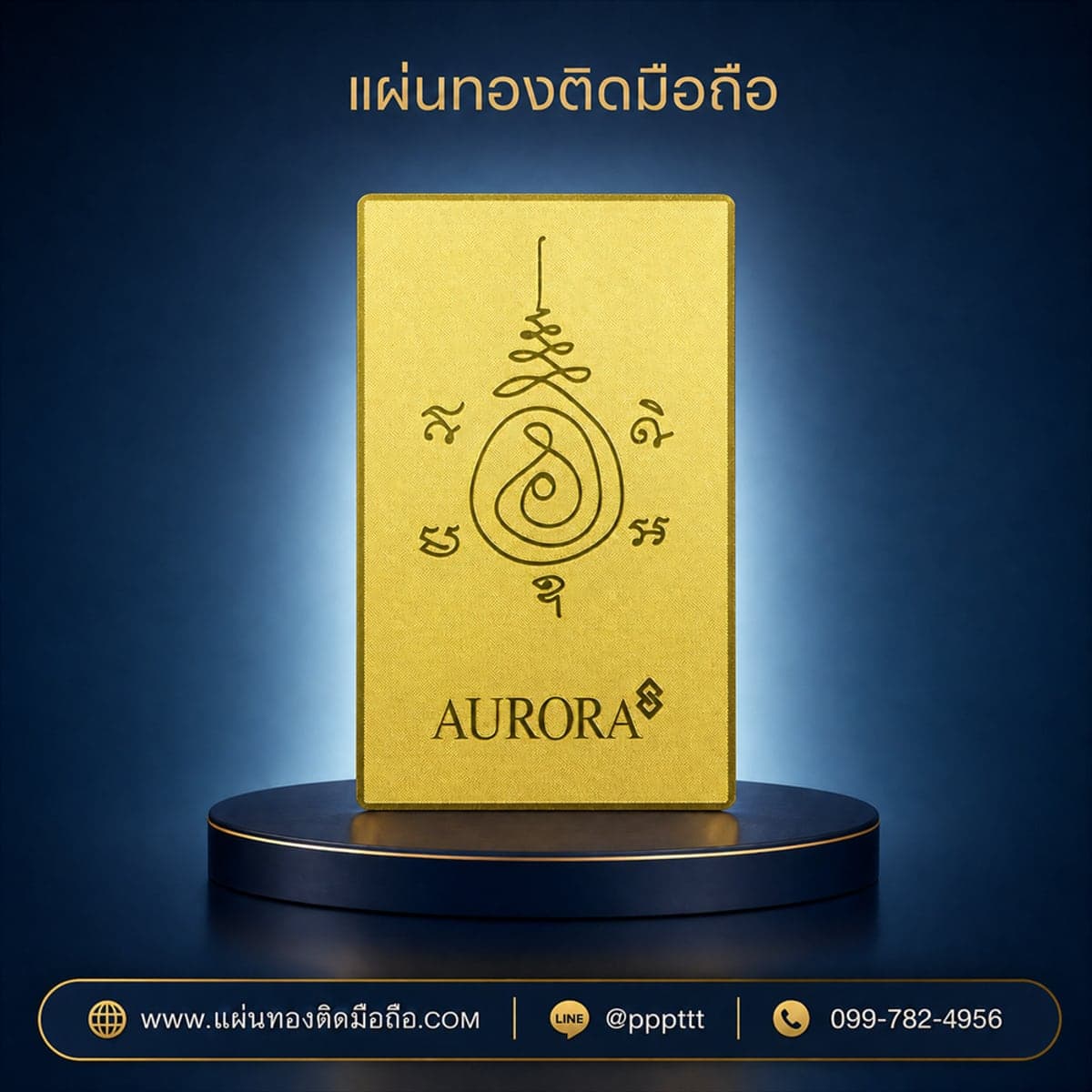 แผ่นทองติดมือถือ ยันต์อุณาโลม งานแบรนด์ Custom ผลิตจากโรงงาน